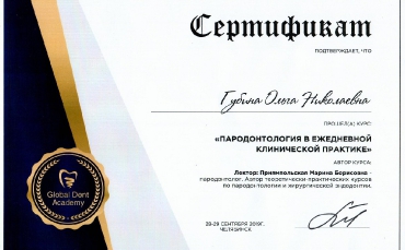 Губина ОН сертификат